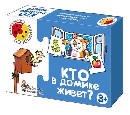 Игра обучающая. Половинки "Кто в домике живет?"