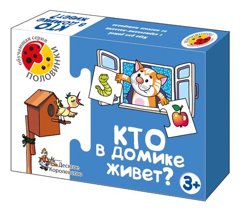Игра обучающая. Половинки "Кто в домике живет?"