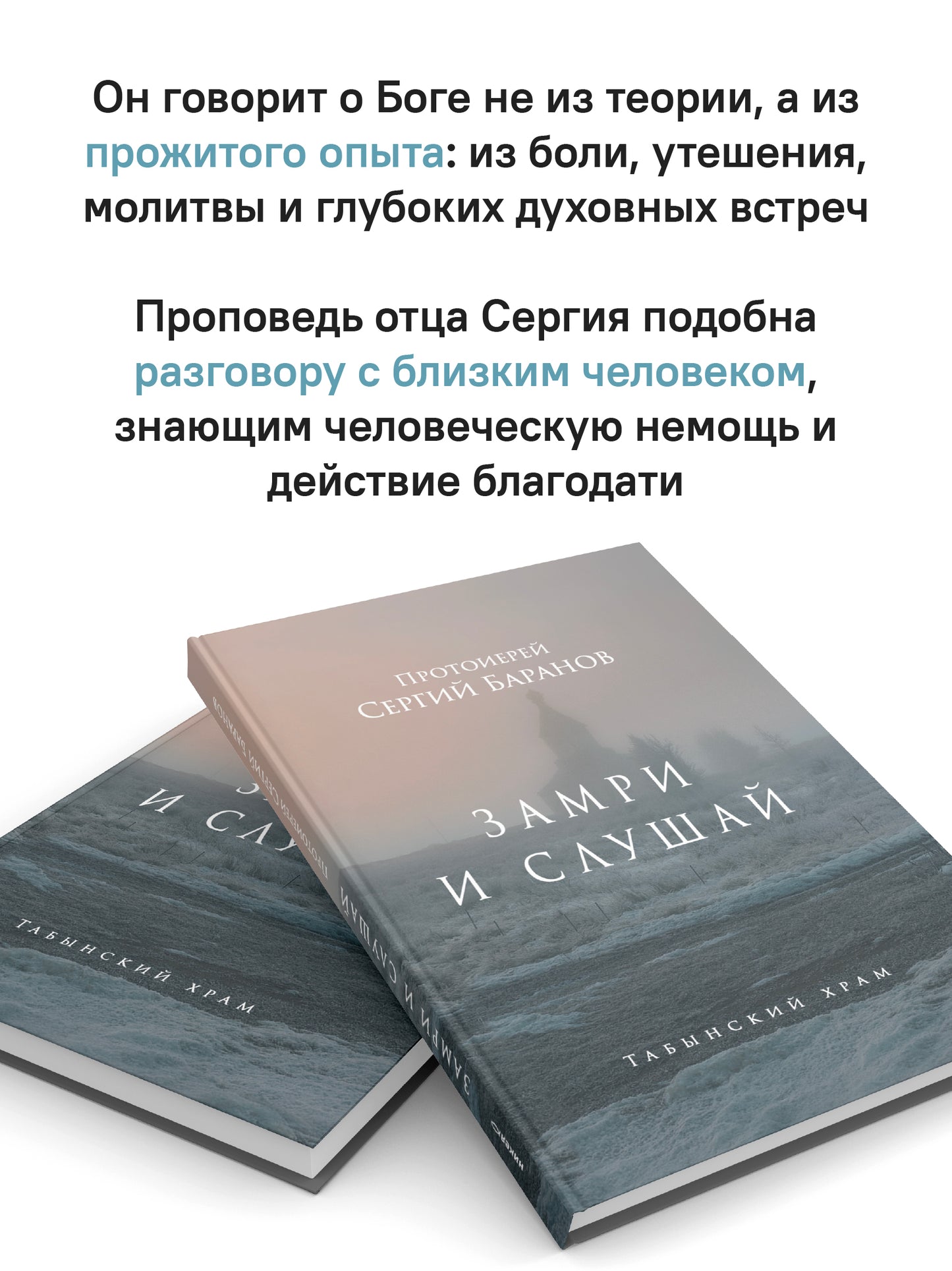 Замри и слушай