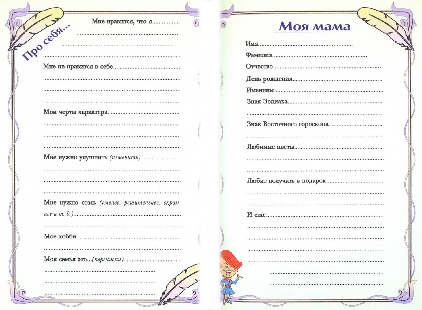 Лохматый пёсик. Дневничок
