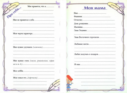 Лохматый пёсик. Дневничок