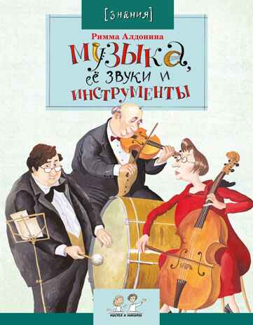 Музыка, ее звуки и инструменты