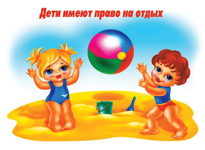 Игра Права ребенка (Весна-дизайн)