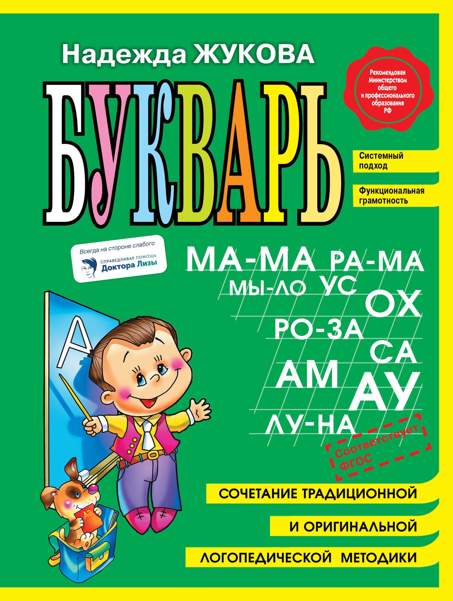 Комплект из 5 книг логопеда Надежды Жуковой "Читаем и пишем буквы" (ИК)