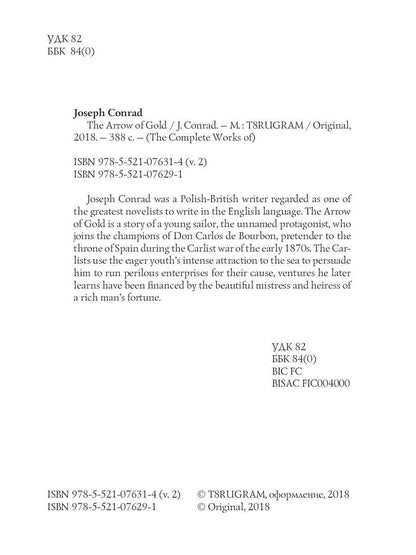 The Arrow of Gold = Золотая стрела. Т. 2: на англ.яз