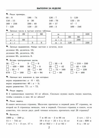 Тренир. прим. Математика 4кл Повтор. и закрепление