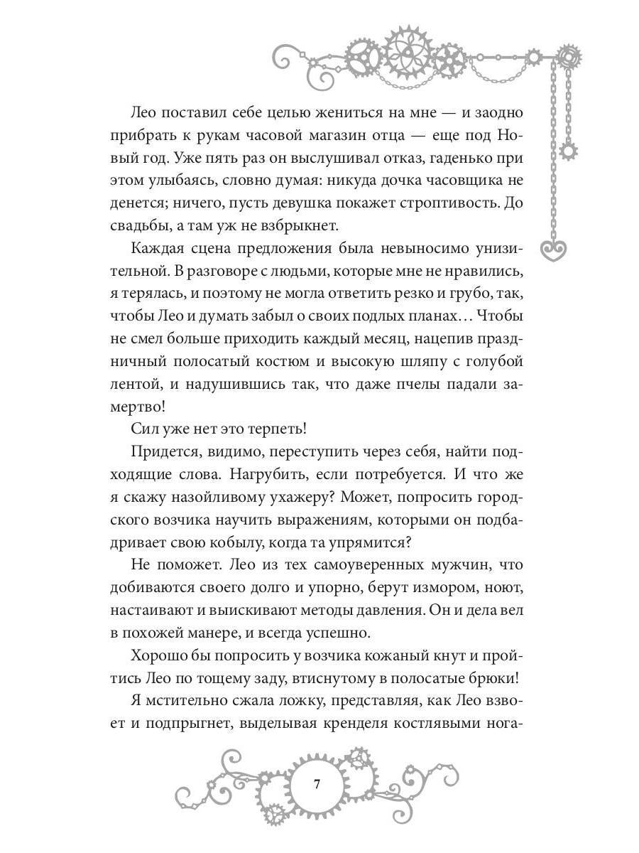 Железное Сердце. Кн. 1. Дочь часовщика