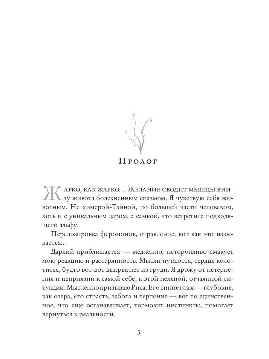 Рип.КолдМиры.Химера по вызову.По острию жизни