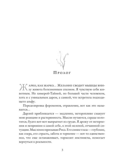 Рип.КолдМиры.Химера по вызову.По острию жизни