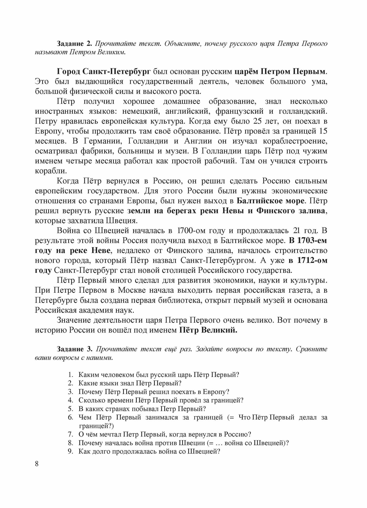 Санкт-Петербург - культурная столица Россия: тексты для чтения и развития речи