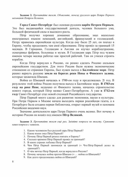 Санкт-Петербург - культурная столица Россия: тексты для чтения и развития речи