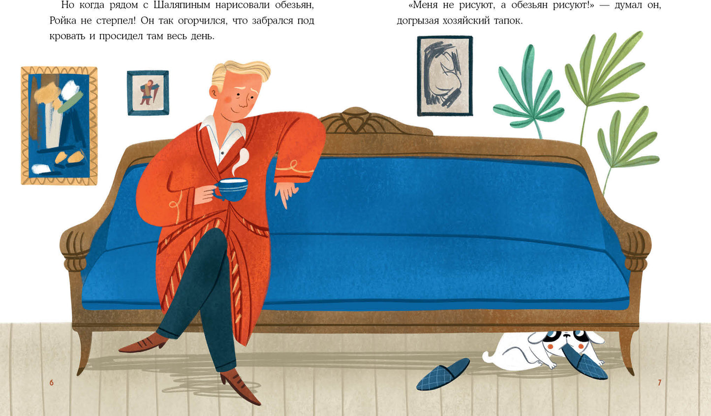 Бульдог Ройка : [сказка] / И. В. Зартайская ; ил. В. И. Самсоновой. — М. : Нигма, 2022. — 24 с. : ил.