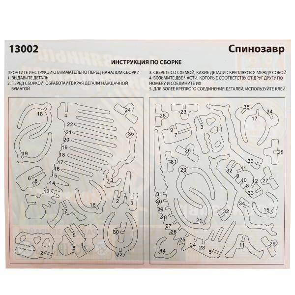 Конструктор оригинальный спинозавр, 36 дет. Город мастеров в кор.240шт
