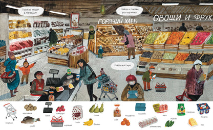 Найди и покажи. Первые слова