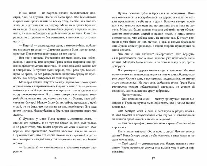 Рип.ЛюбФэнтези.Наследница ведьмы.В руках Темного