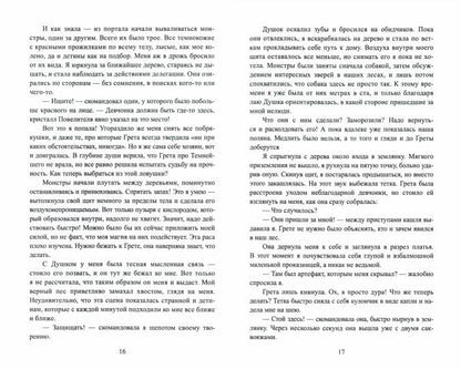 Рип.ЛюбФэнтези.Наследница ведьмы.В руках Темного