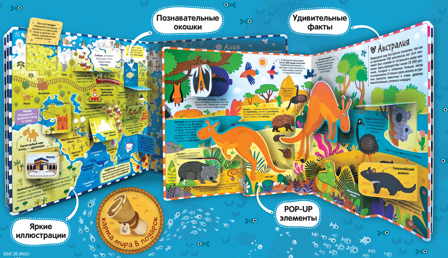 Атлас. Путешествие по материкам: книжка-панорамка. Большая энциклопедия