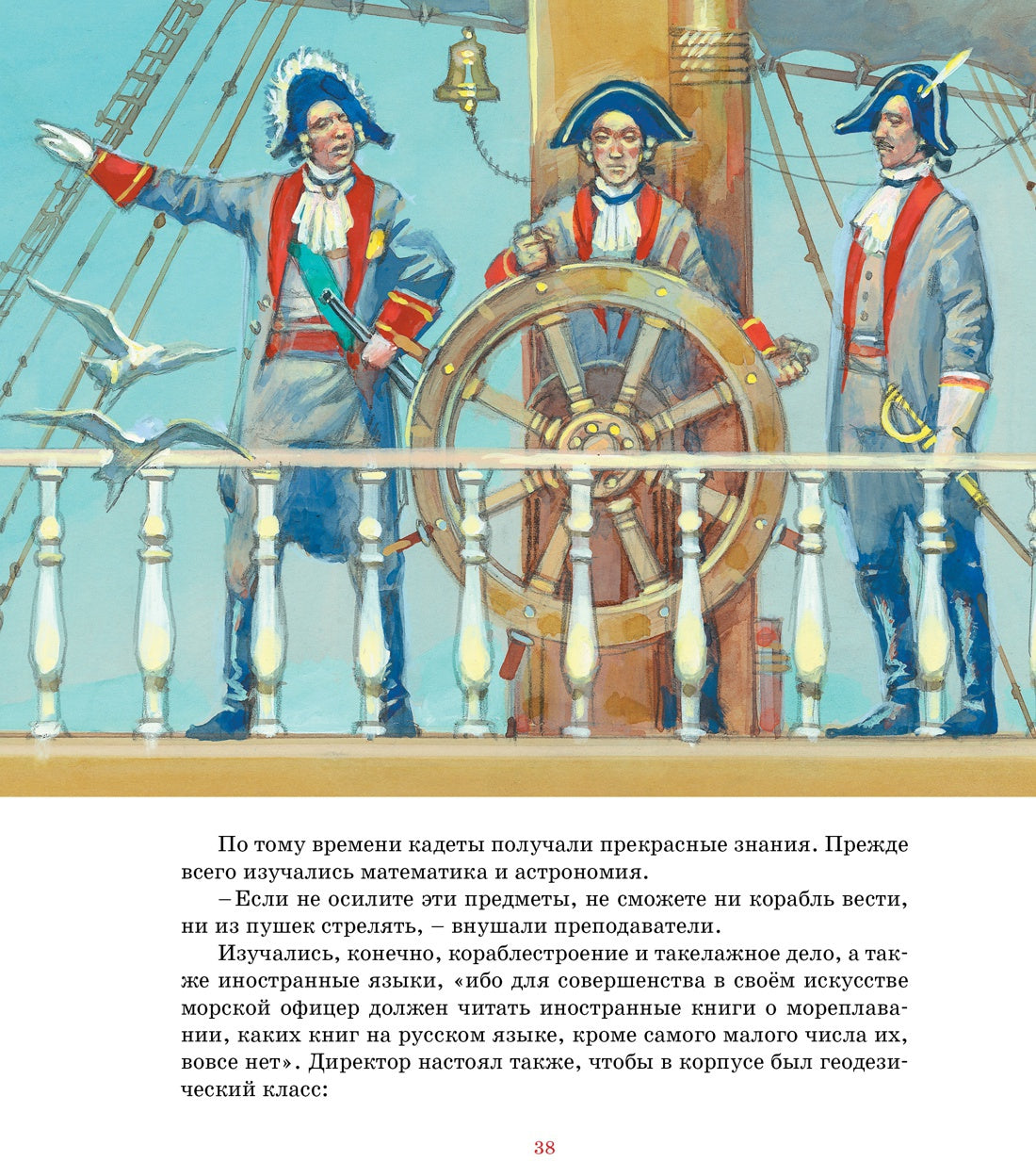 Великие флотоводцы