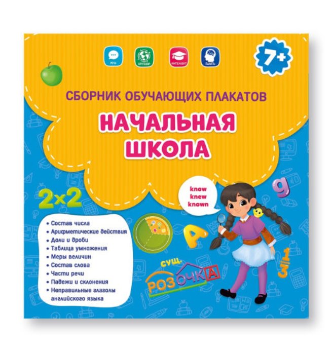 ГеоДом. Сборник обучающих плакатов. "Начальная школа" 29х29 см. ГЕОДОМ