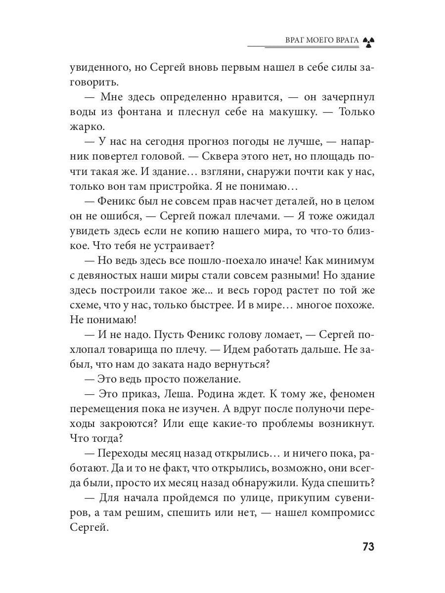 Враг моего врага