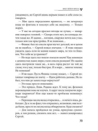 Враг моего врага