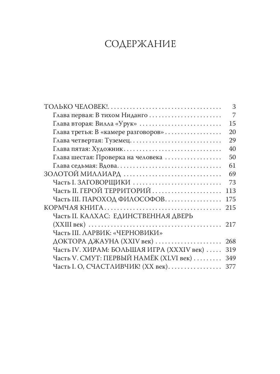 Золотой миллиард