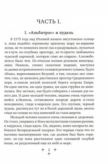 Псы господни. Повесть о Джордано Бруно: повесть