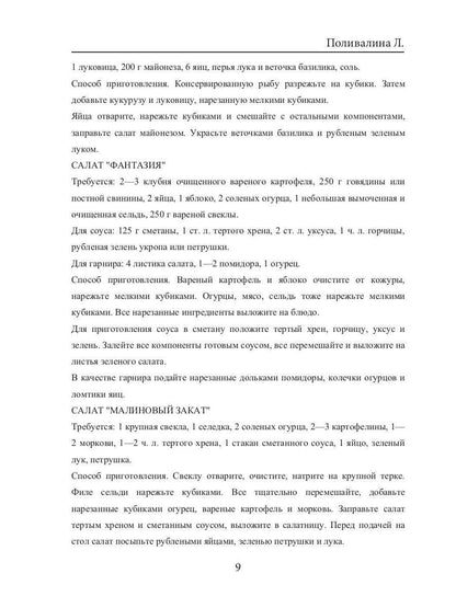 500 оригинальных закусок