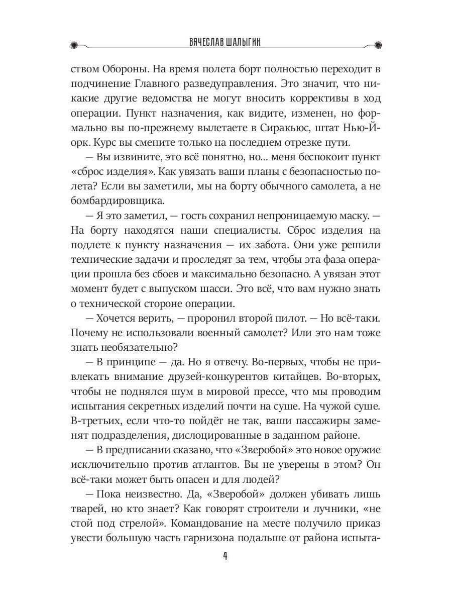 Власть бездны