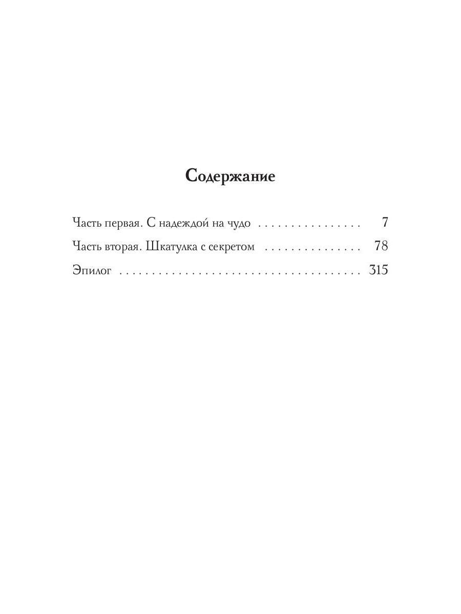 Зверь, шкатулка и немного колдовства