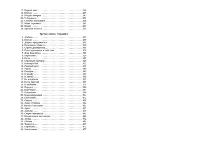 Тарантул: трилогия