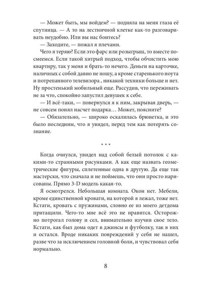 Мастер темных арканов