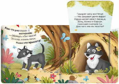 Чей хвост лучше?