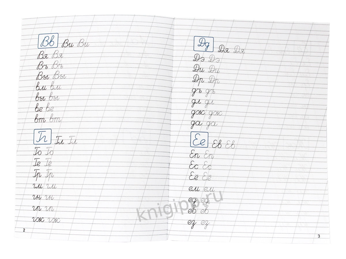 ПРОПИСИ ДЛЯ ХОРОШЕГО ПОЧЕРКА. СОЕДИНЕНИЯ БУКВ