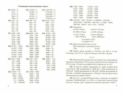 Сборник арифметических задач 4 часть. 1941 год