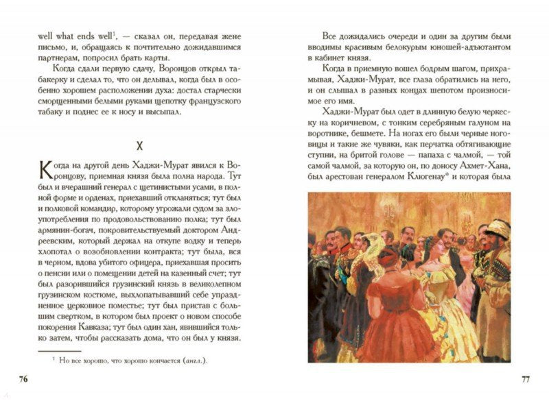 Толстой. Хаджи-Мурат. Кавказский пленник