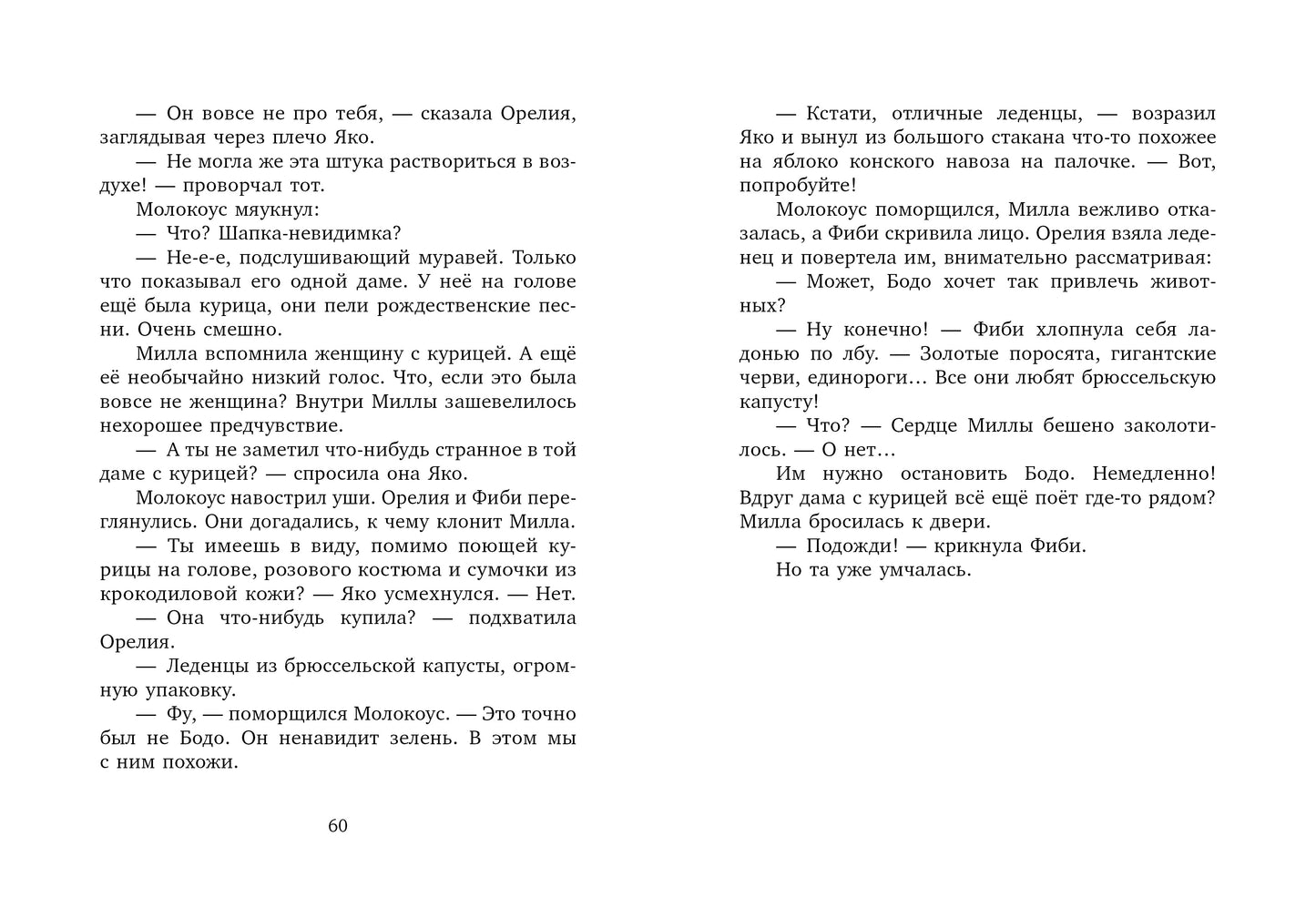 Милла и мини-мамонтенок. Милла и мини-мамонтёнок. Путешествие со звёздным вихрем