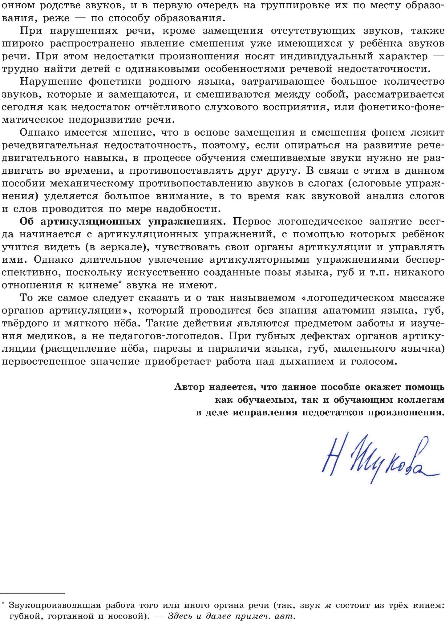 Уроки логопеда: Исправление нарушений речи