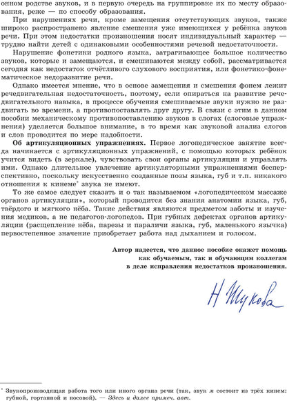 Уроки логопеда: Исправление нарушений речи