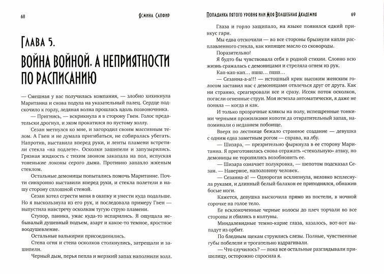 Попаданка пятого уровня, или Моя Волшебная Академия