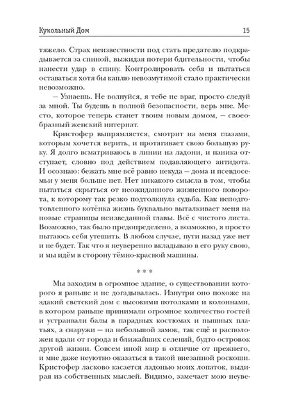 Кукольный Дом