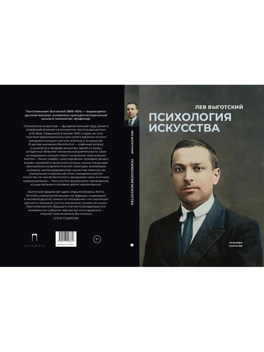Психология искусства