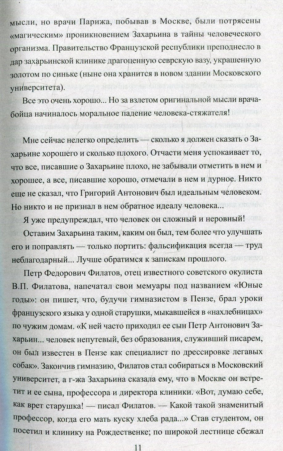 Полет и капризы гения. Миниатюры