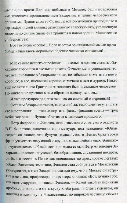 Полет и капризы гения. Миниатюры