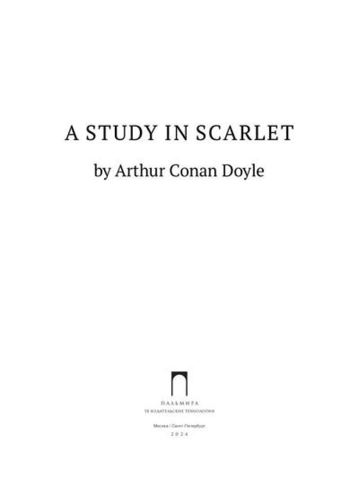 A Study in Scarlet: на англ.яз