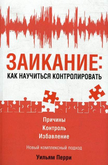 Заикание: как научиться контролировать