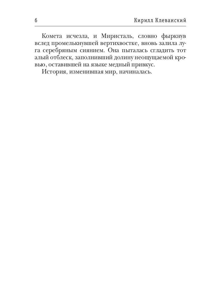 Легенды Безымянного Мира. Книга 1. Пепел