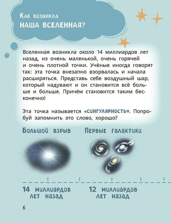 Лева и Лиза путешествуют по Вселенной