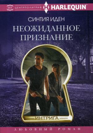 Неожиданное признание
