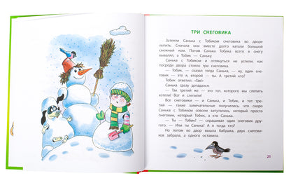 Веселые истории (рассказы совр. детских писателей)